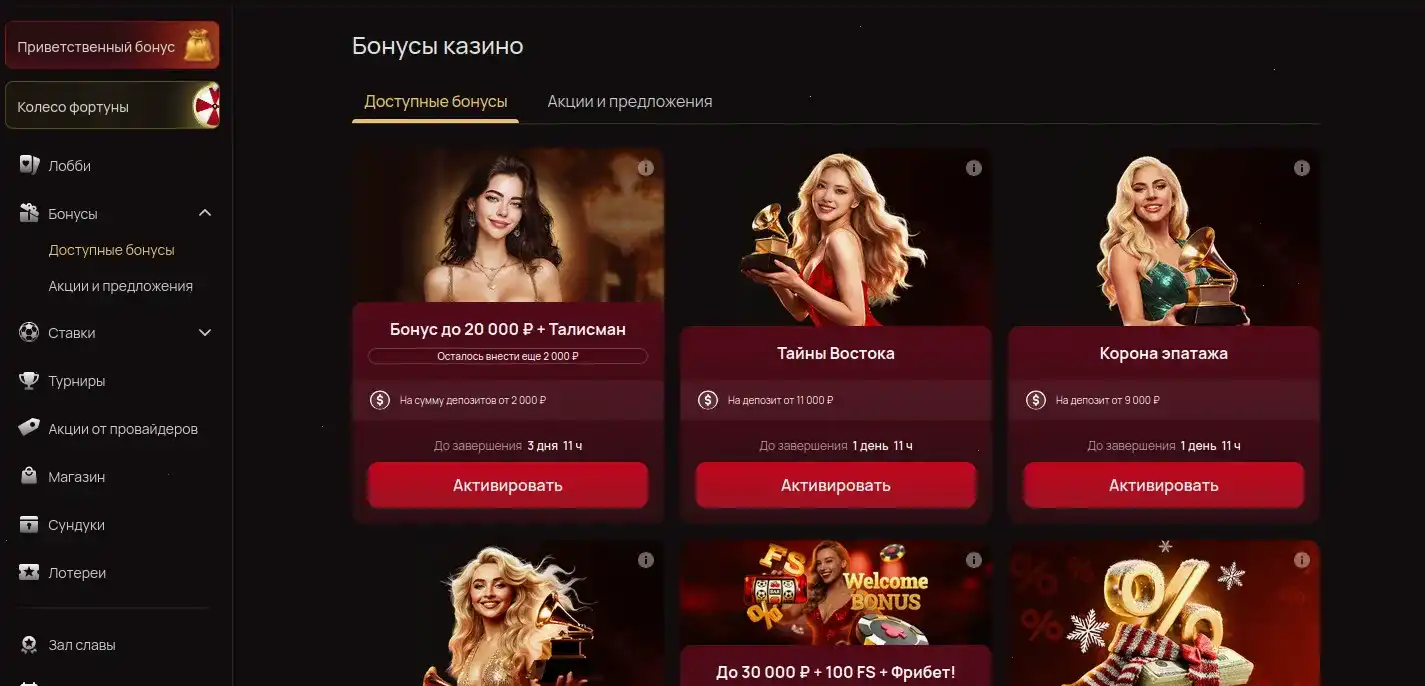Бонусы и фриспины Атом казино